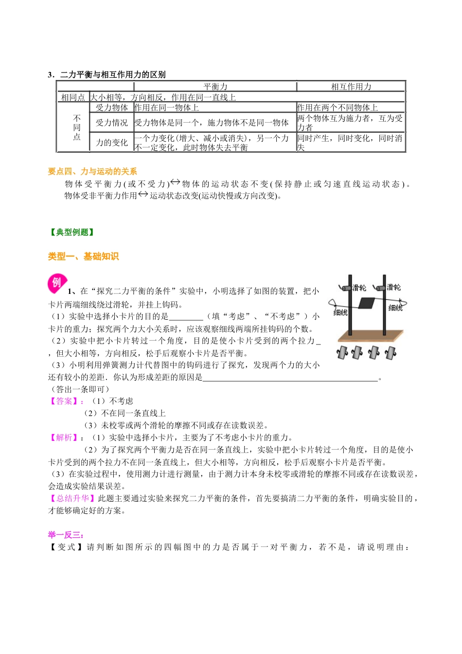 力的平衡（提高） 知识讲解-沪科版初中物理.docx_第2页