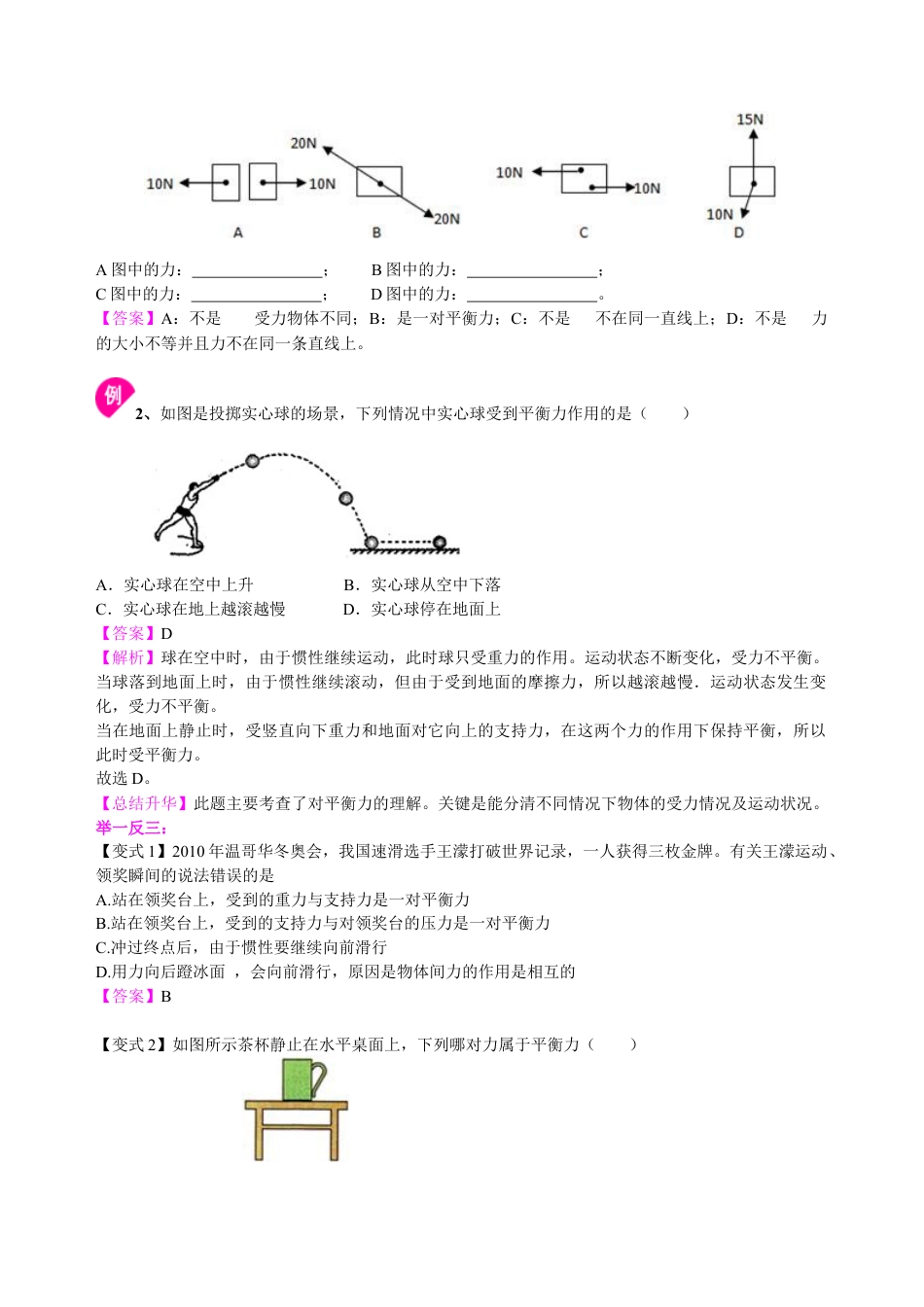 力的平衡（提高） 知识讲解-沪科版初中物理.docx_第3页