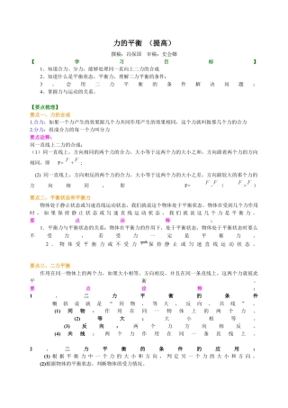 力的平衡（提高） 知识讲解-沪科版初中物理.docx
