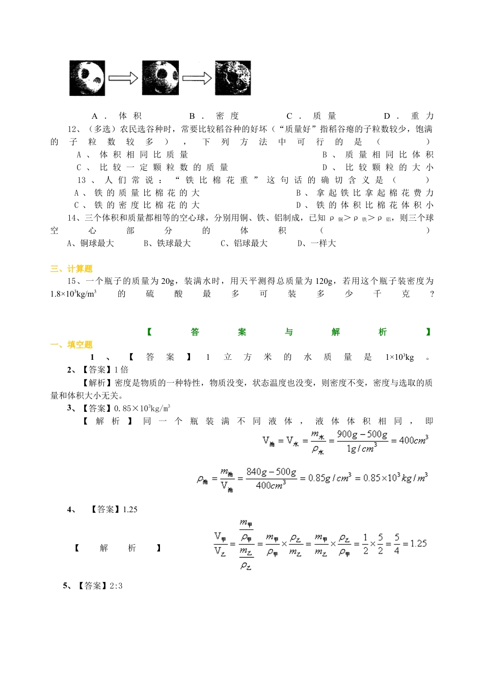 密度(基础)巩固练习-沪科版初中物理.docx_第2页