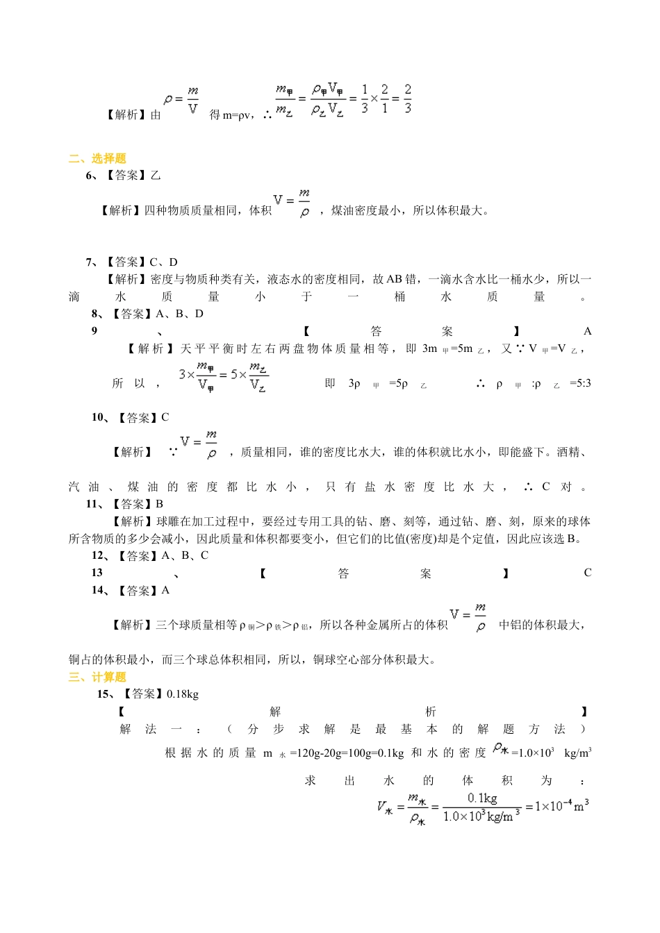 密度(基础)巩固练习-沪科版初中物理.docx_第3页