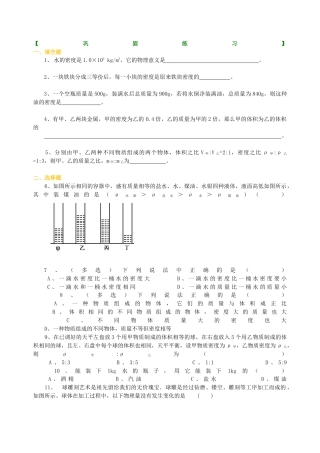 密度(基础)巩固练习-沪科版初中物理.docx
