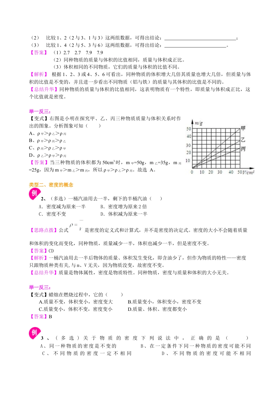 密度(基础)知识讲解-沪科版初中物理.docx_第3页