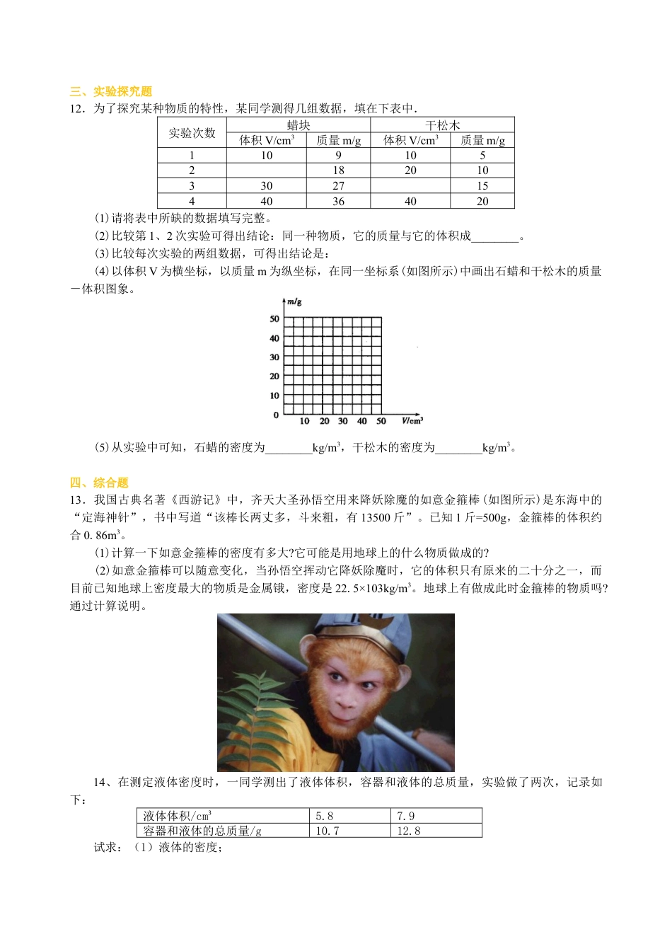 密度(提高)巩固练习-沪科版初中物理.docx_第2页