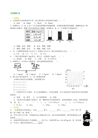 密度(提高)巩固练习-沪科版初中物理.docx