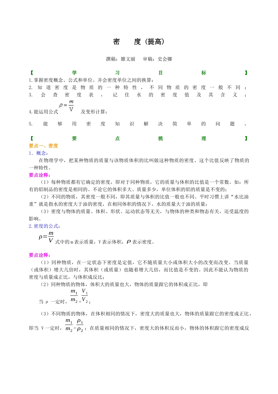 密度(提高)知识讲解-沪科版初中物理.docx_第1页