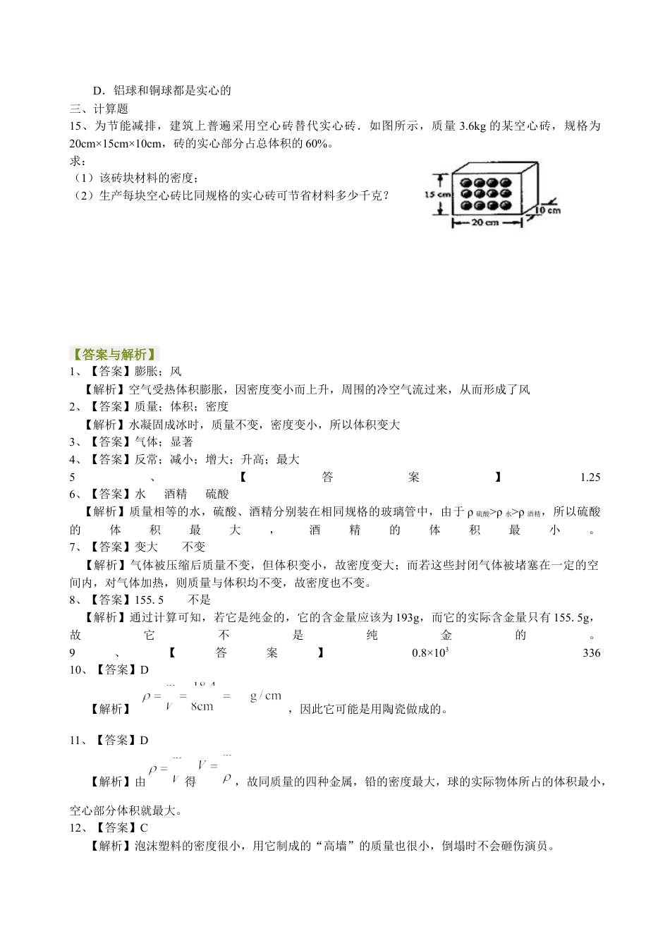 密度知识的应用（基础）巩固练习-沪科版初中物理.docx_第2页
