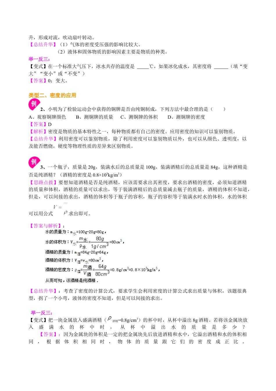 密度知识的应用（基础）知识讲解-沪科版初中物理.docx_第2页