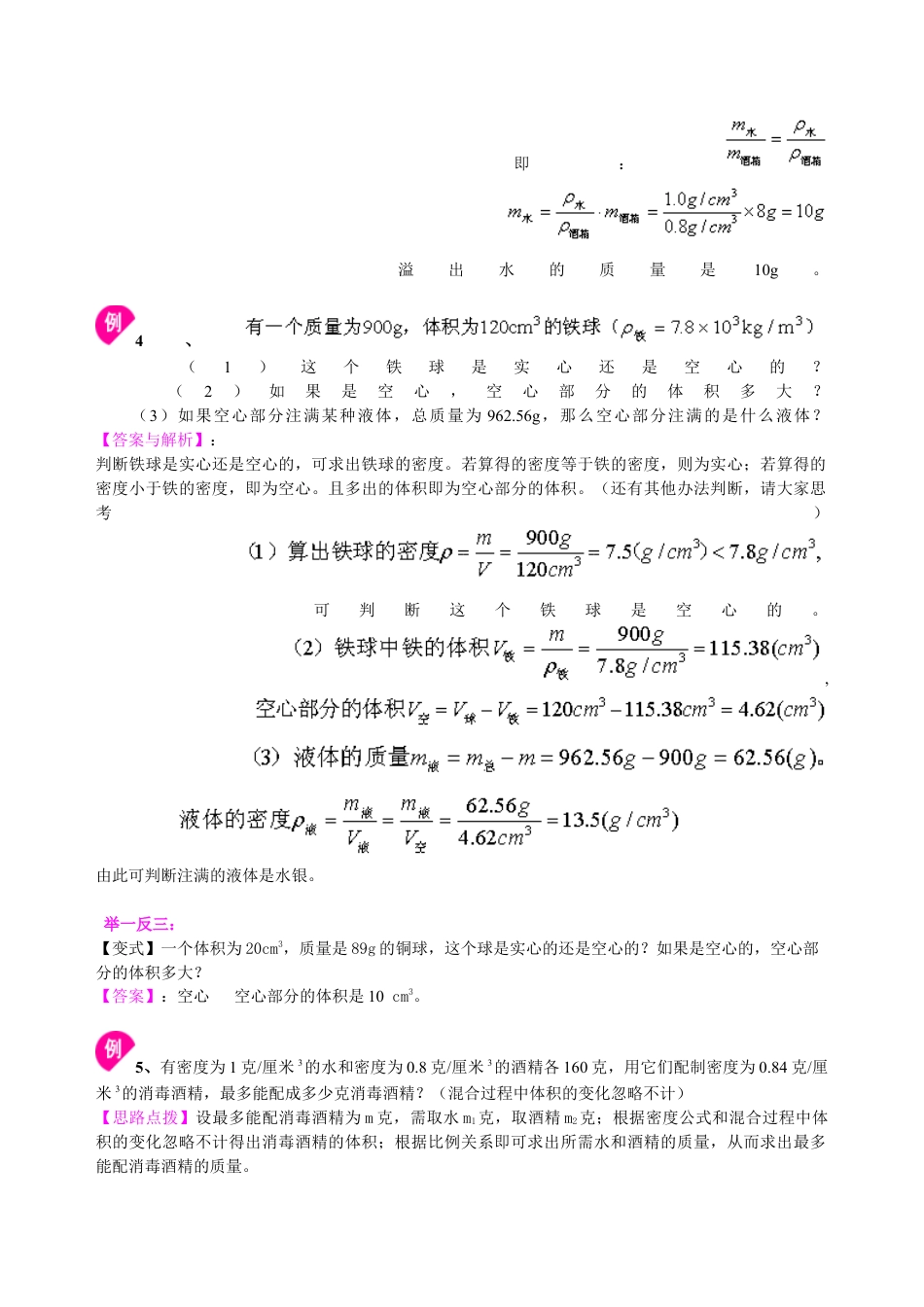 密度知识的应用（基础）知识讲解-沪科版初中物理.docx_第3页