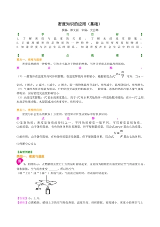 密度知识的应用（基础）知识讲解-沪科版初中物理.docx