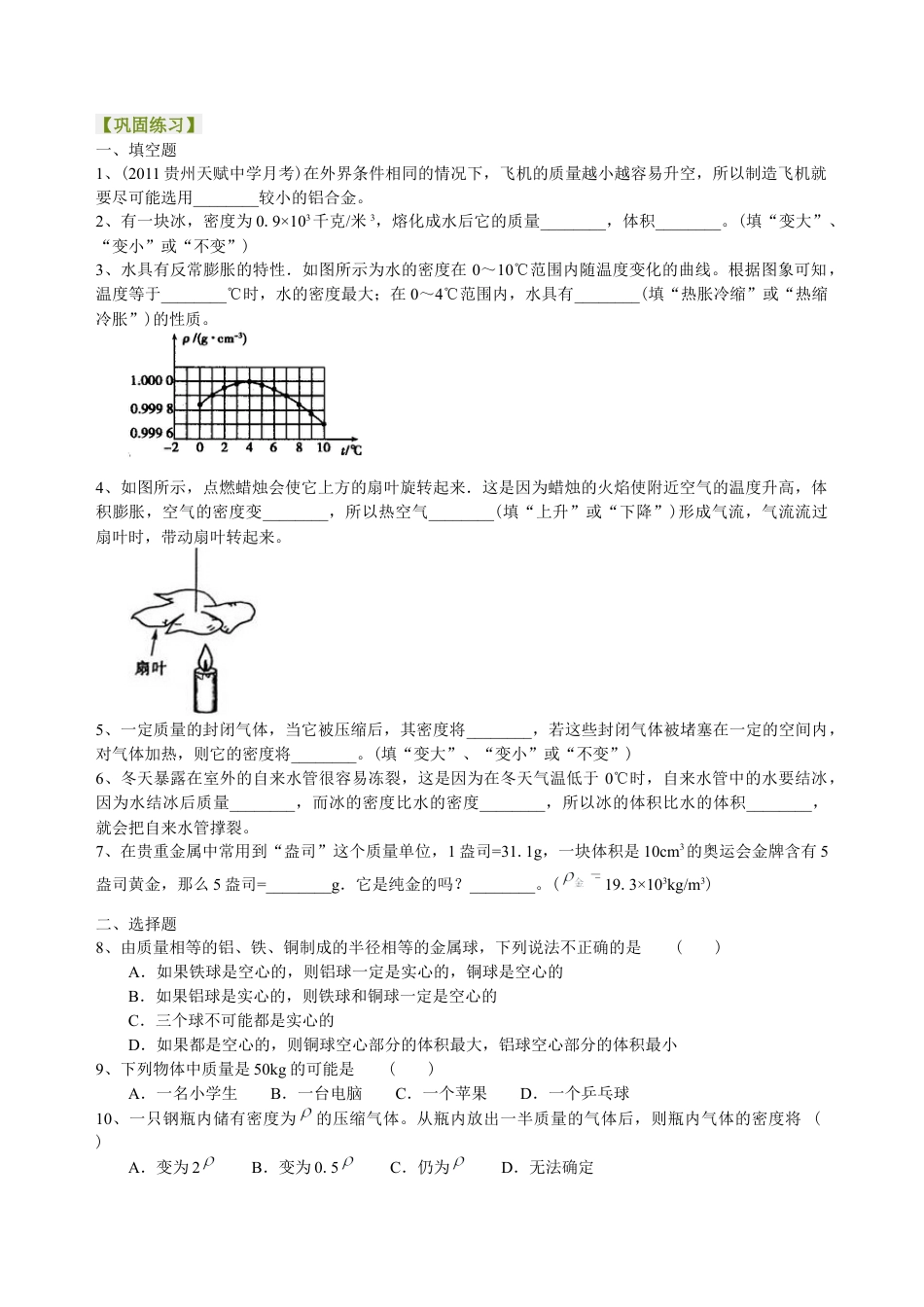 密度知识的应用（提高）巩固练习-沪科版初中物理.docx_第1页
