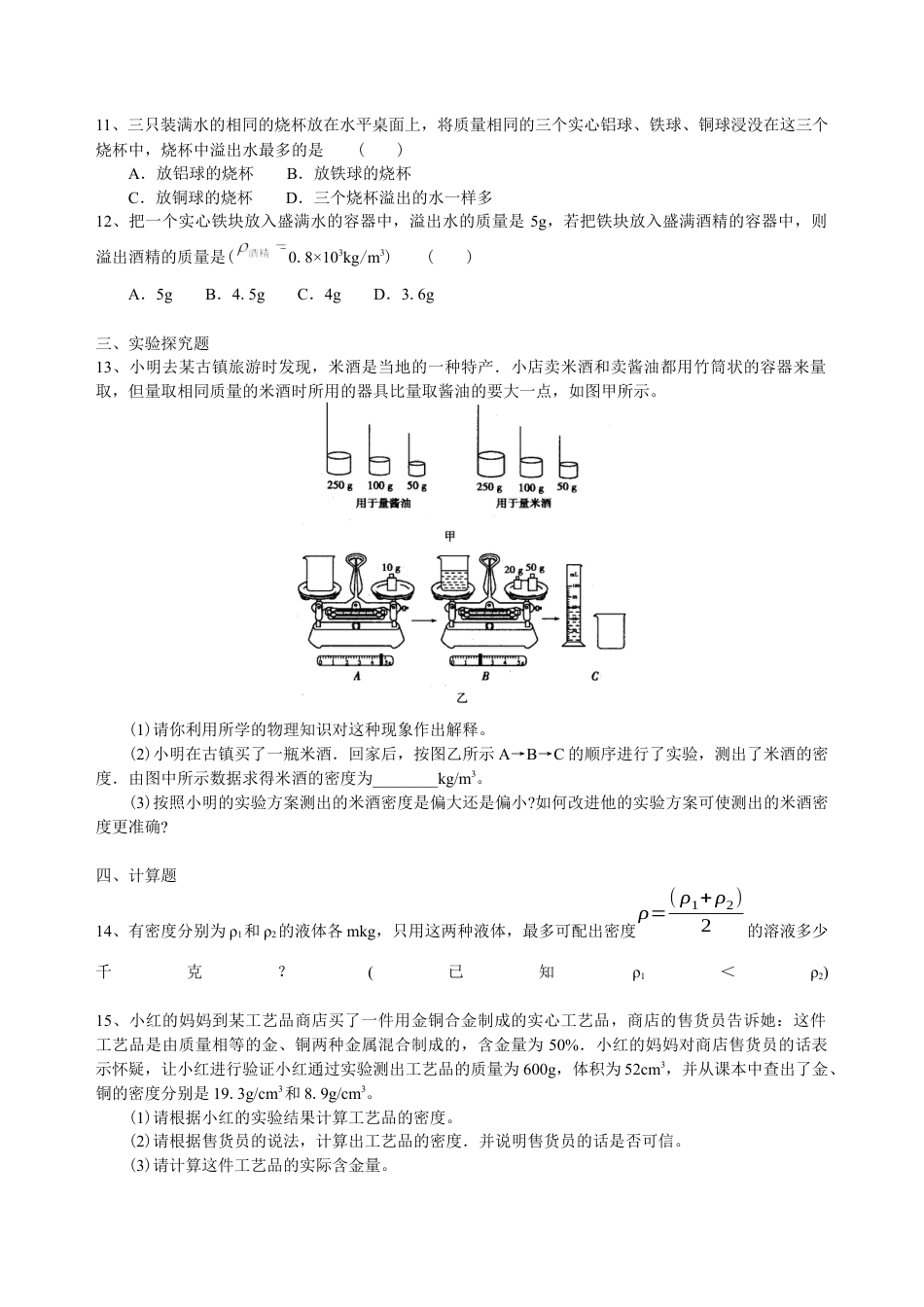 密度知识的应用（提高）巩固练习-沪科版初中物理.docx_第2页