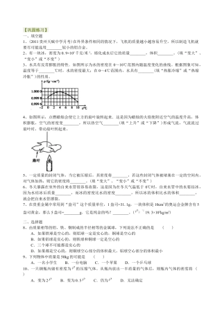 密度知识的应用（提高）巩固练习-沪科版初中物理.docx