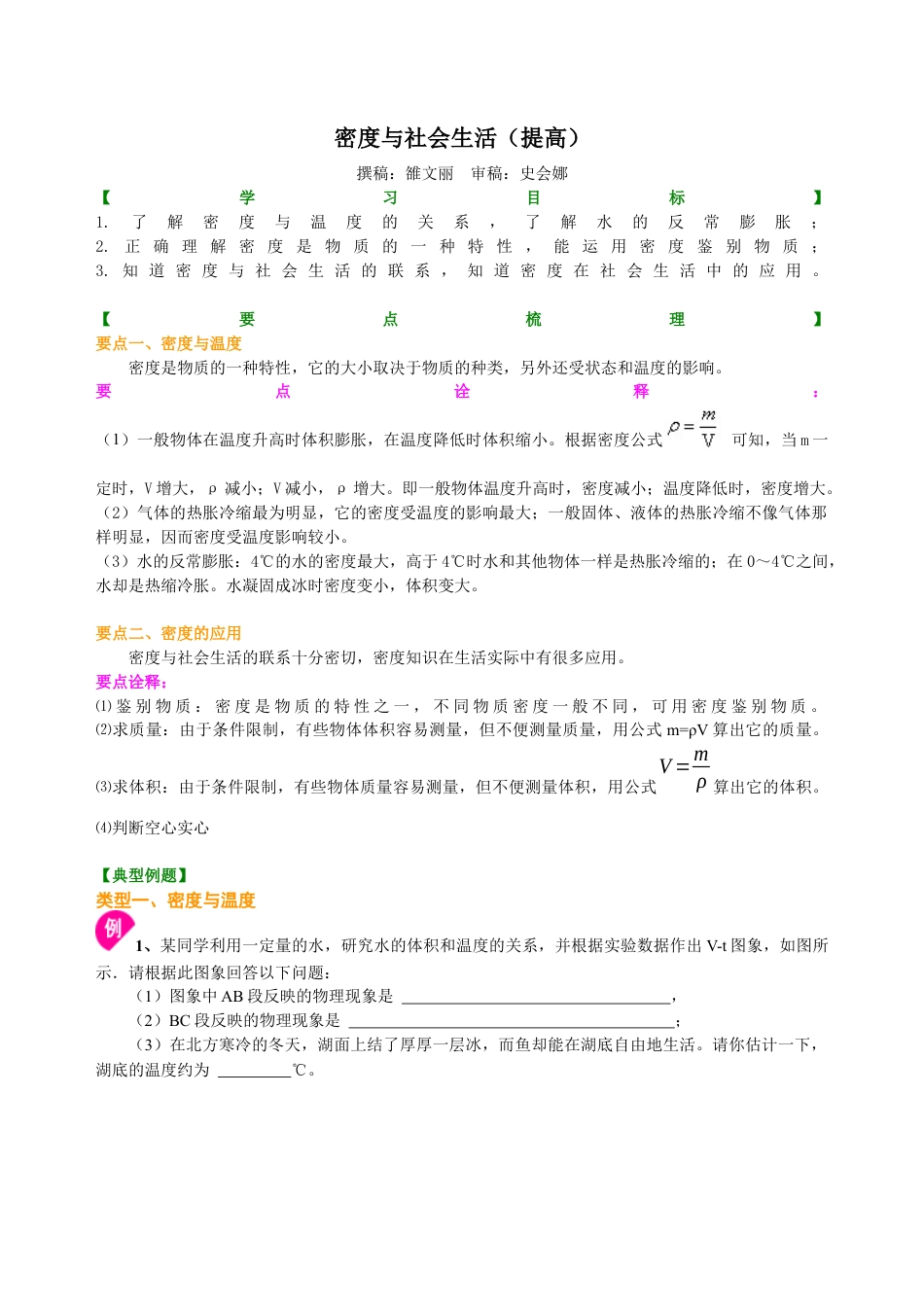 密度知识的应用（提高）知识讲解-沪科版初中物理.docx_第1页