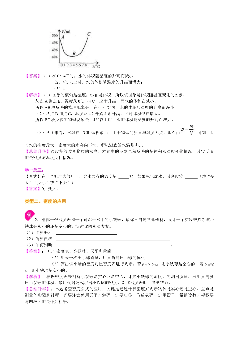 密度知识的应用（提高）知识讲解-沪科版初中物理.docx_第2页