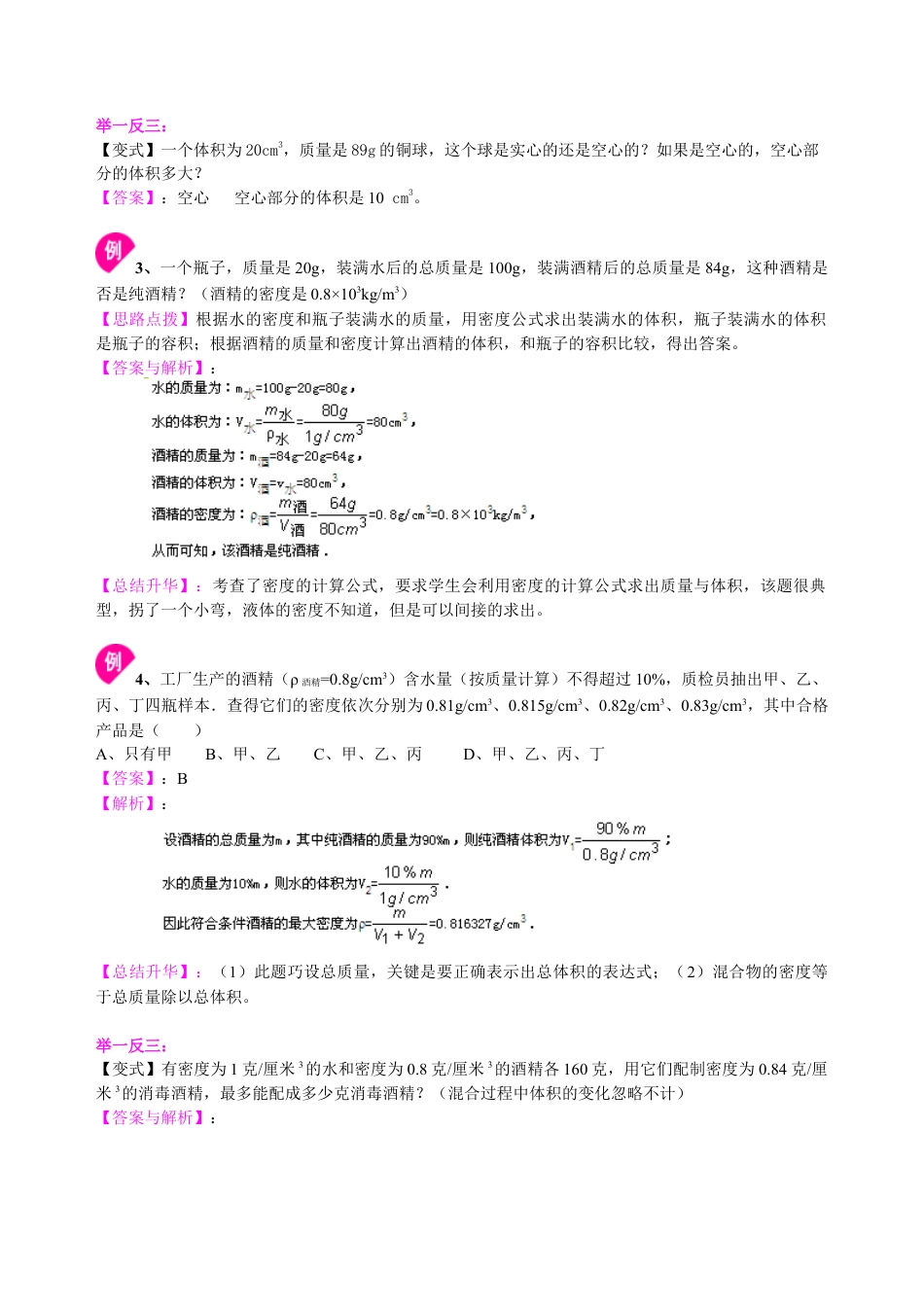 密度知识的应用（提高）知识讲解-沪科版初中物理.docx_第3页