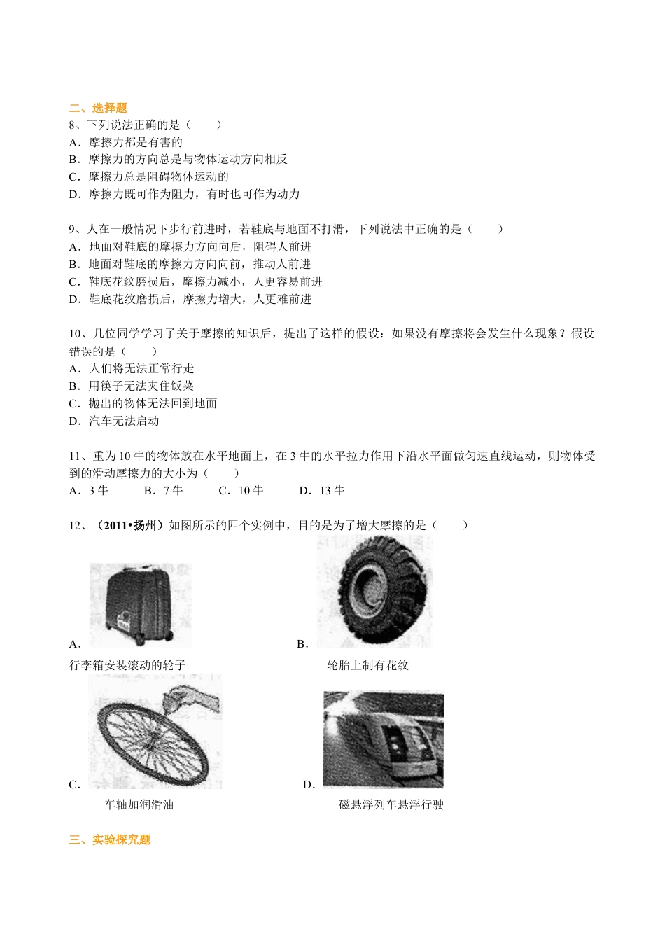 摩擦力（基础） 巩固练习-沪科版初中物理.docx_第2页