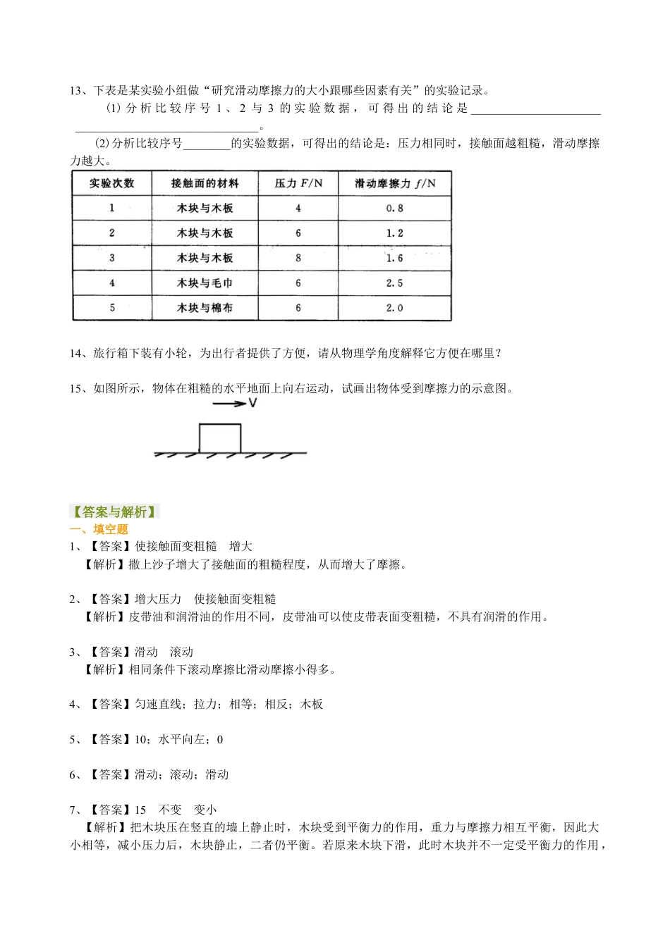 摩擦力（基础） 巩固练习-沪科版初中物理.docx_第3页