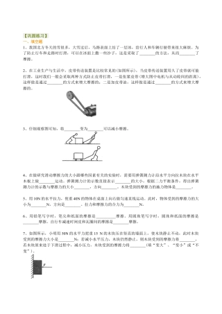 摩擦力（基础） 巩固练习-沪科版初中物理.docx