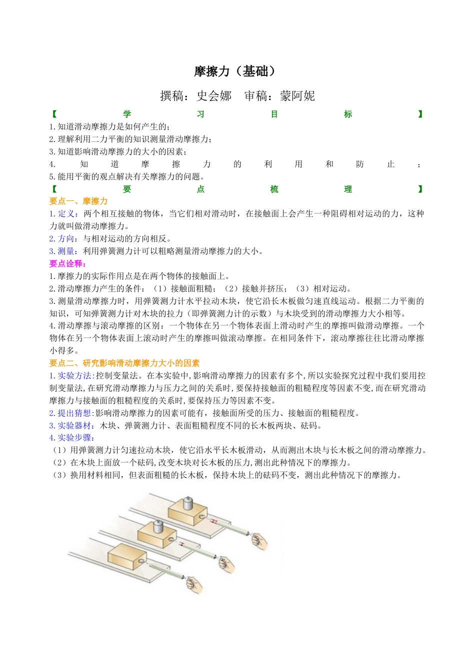 摩擦力（基础） 知识讲解-沪科版初中物理.docx_第1页