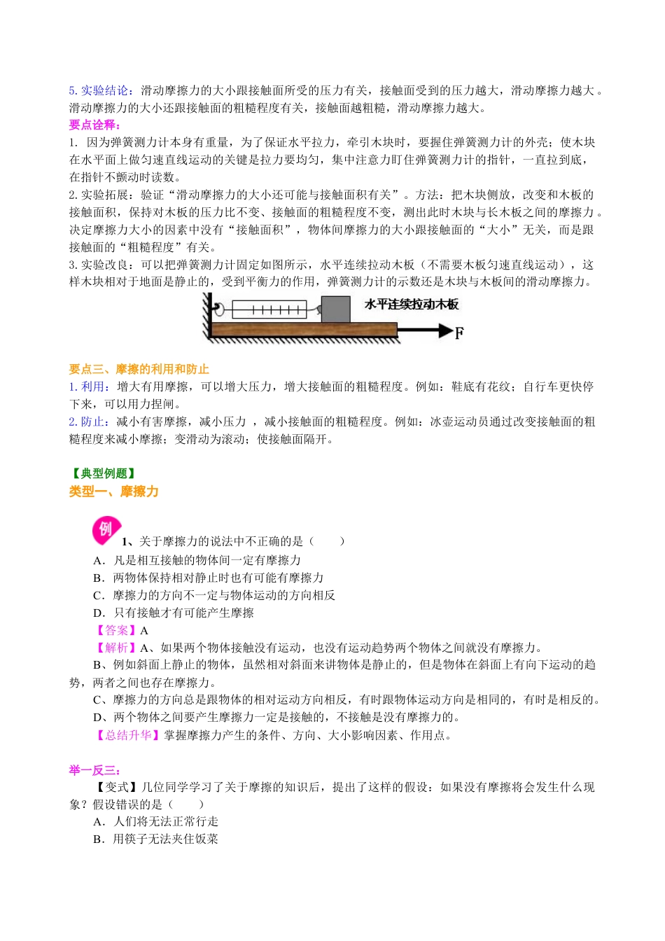 摩擦力（基础） 知识讲解-沪科版初中物理.docx_第2页