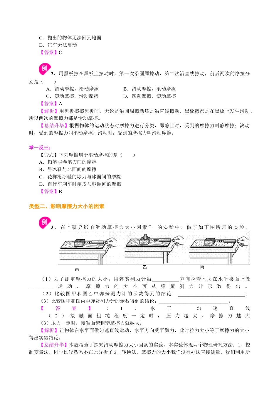 摩擦力（基础） 知识讲解-沪科版初中物理.docx_第3页