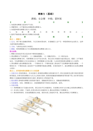 摩擦力（基础） 知识讲解-沪科版初中物理.docx