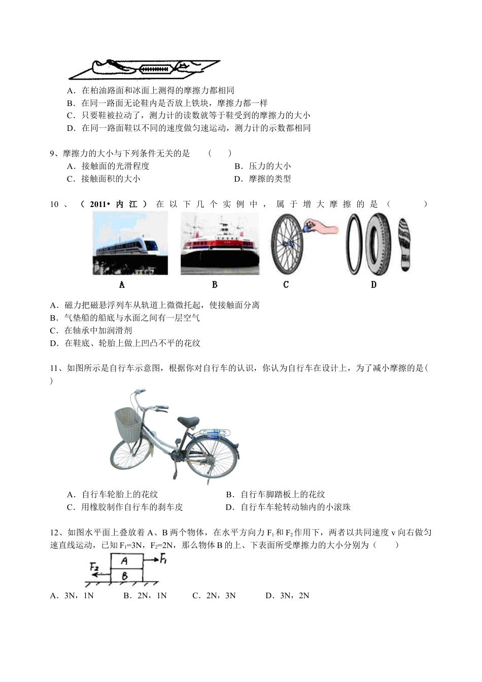 摩擦力（提高） 巩固练习-沪科版初中物理.docx_第2页