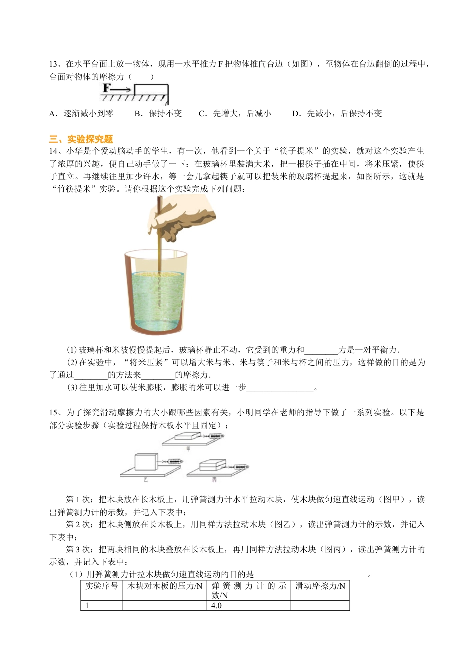 摩擦力（提高） 巩固练习-沪科版初中物理.docx_第3页