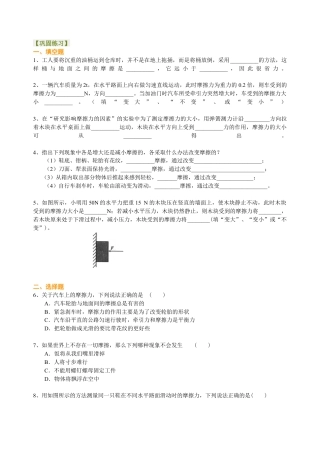 摩擦力（提高） 巩固练习-沪科版初中物理.docx