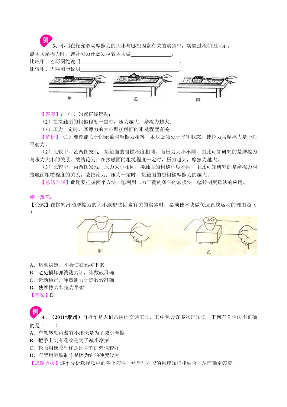 摩擦力（提高） 知识讲解-沪科版初中物理.docx_第3页