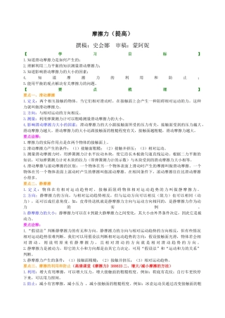 摩擦力（提高） 知识讲解-沪科版初中物理.docx