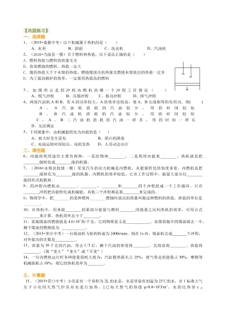 内燃机 热机效率和环境保护（基础）巩固练习-沪科版初中物理.docx