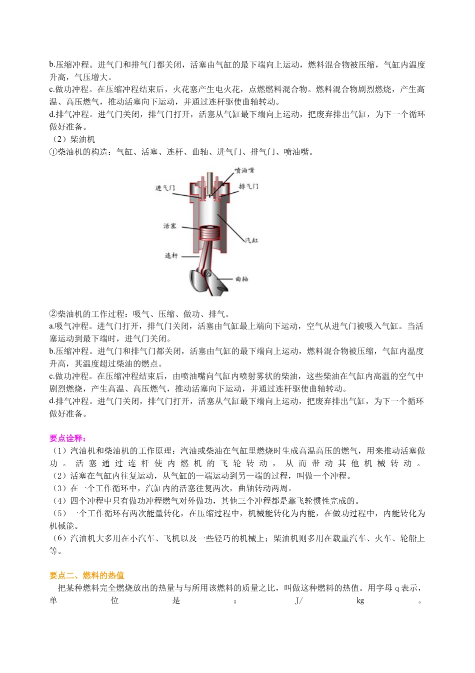 内燃机 热机效率和环境保护（基础）知识讲解-沪科版初中物理.docx_第2页