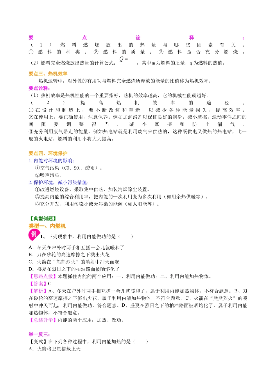 内燃机 热机效率和环境保护（基础）知识讲解-沪科版初中物理.docx_第3页