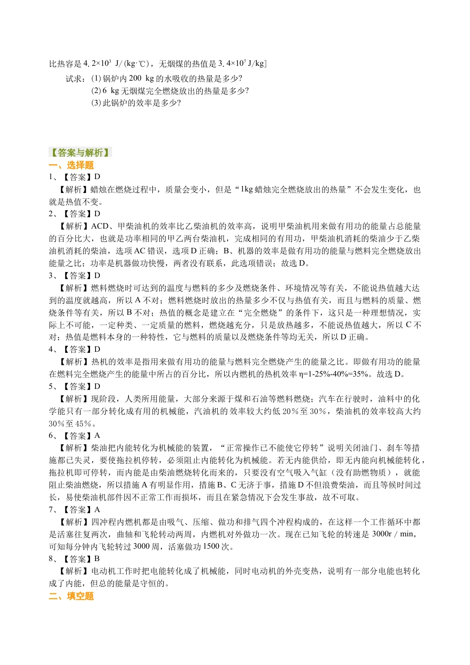 内燃机 热机效率和环境保护（提高）巩固练习-沪科版初中物理.docx_第3页