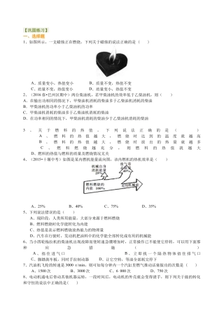 内燃机 热机效率和环境保护（提高）巩固练习-沪科版初中物理.docx