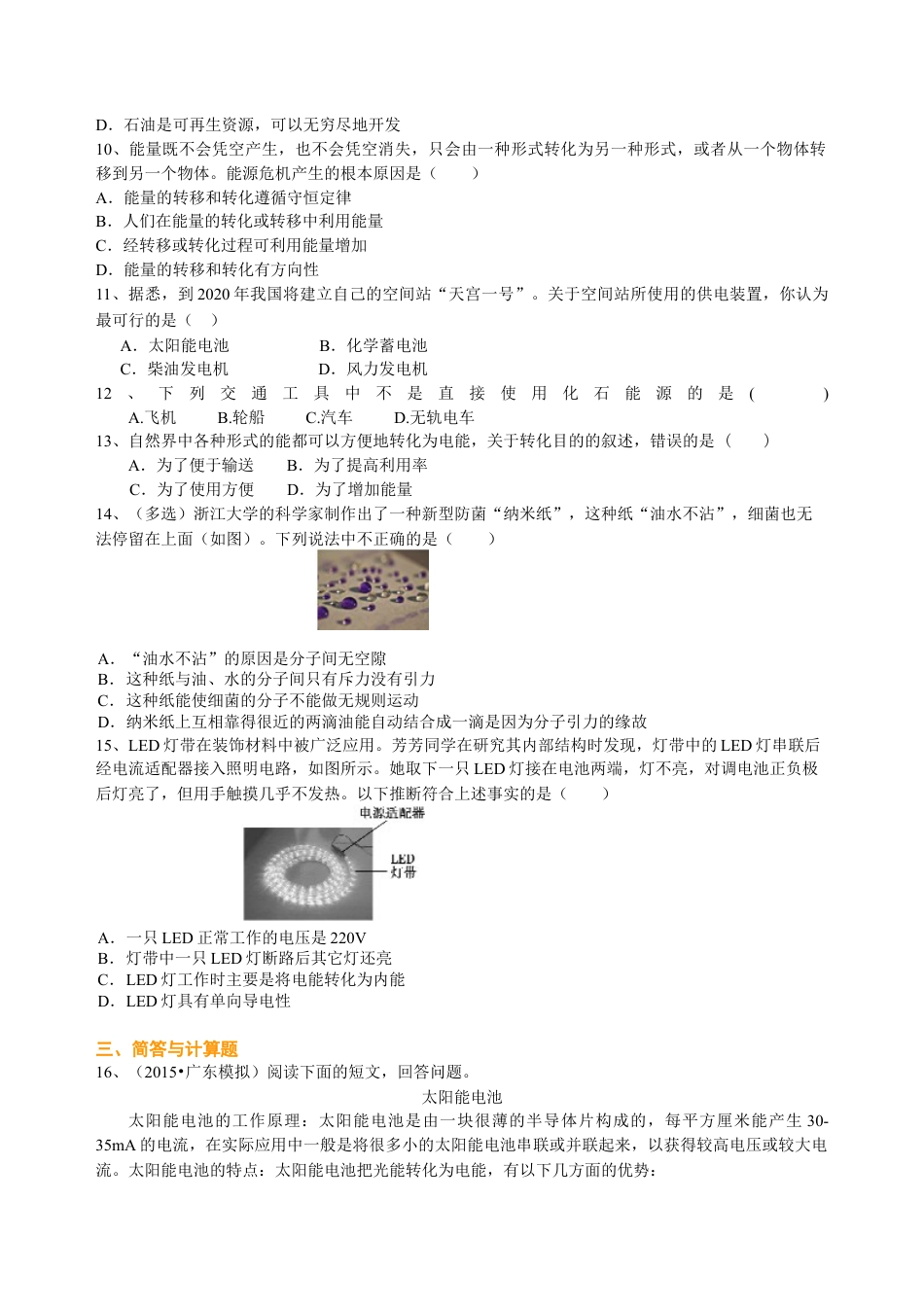 能源、材料与社会 巩固练习-沪科版初中物理.docx_第2页
