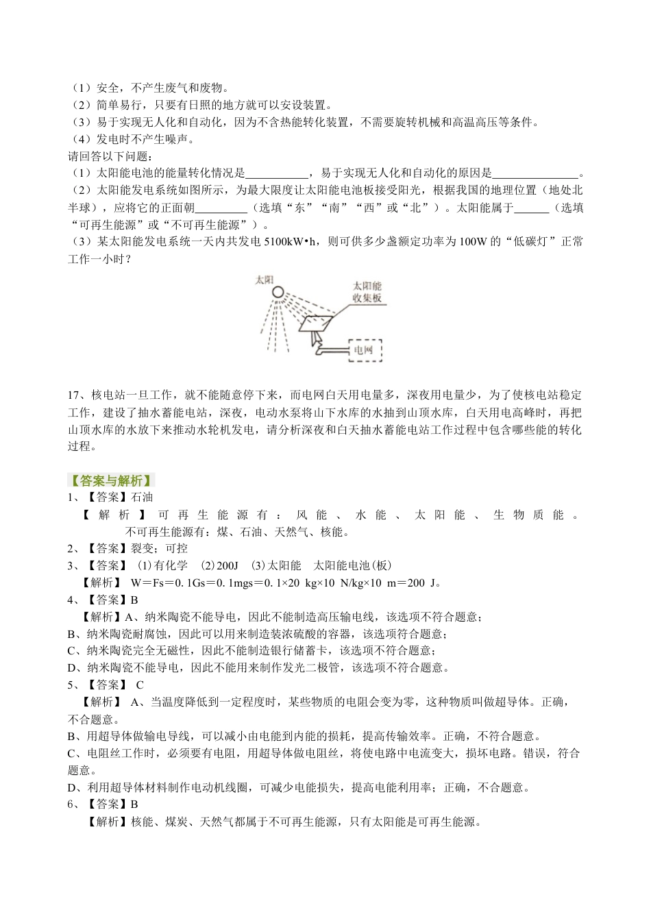 能源、材料与社会 巩固练习-沪科版初中物理.docx_第3页