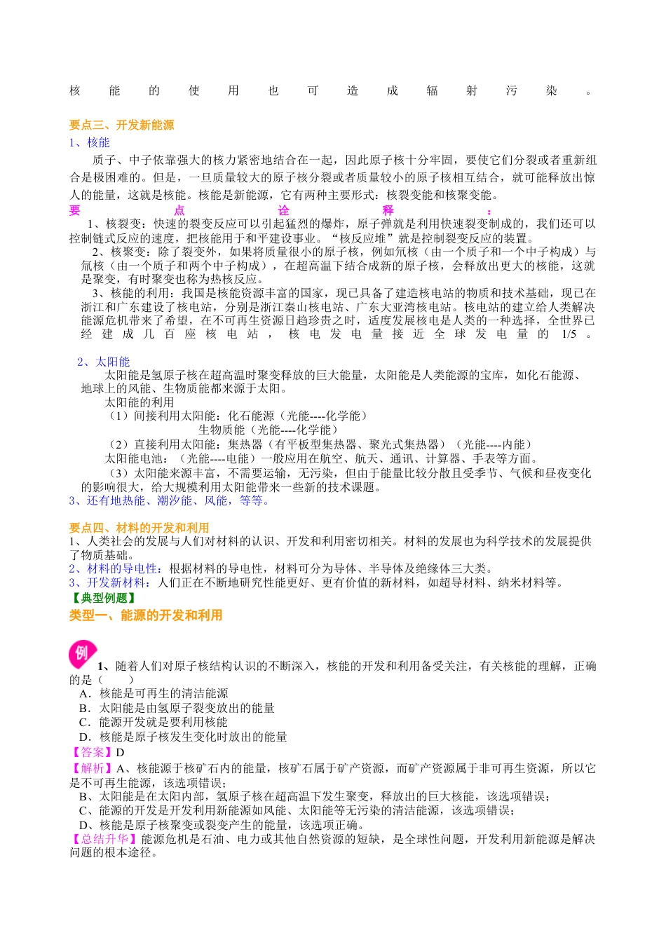 能源、材料与社会 知识讲解-沪科版初中物理.docx_第2页