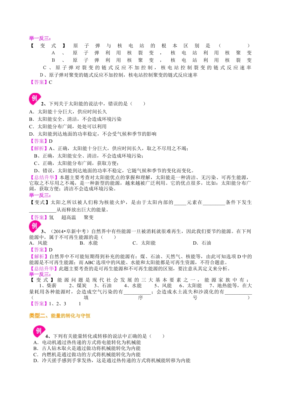 能源、材料与社会 知识讲解-沪科版初中物理.docx_第3页