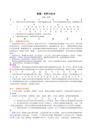 能源、材料与社会 知识讲解-沪科版初中物理.docx