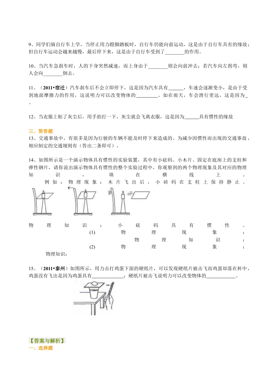 牛顿第一定律（基础）巩固练习-沪科版初中物理.docx_第2页