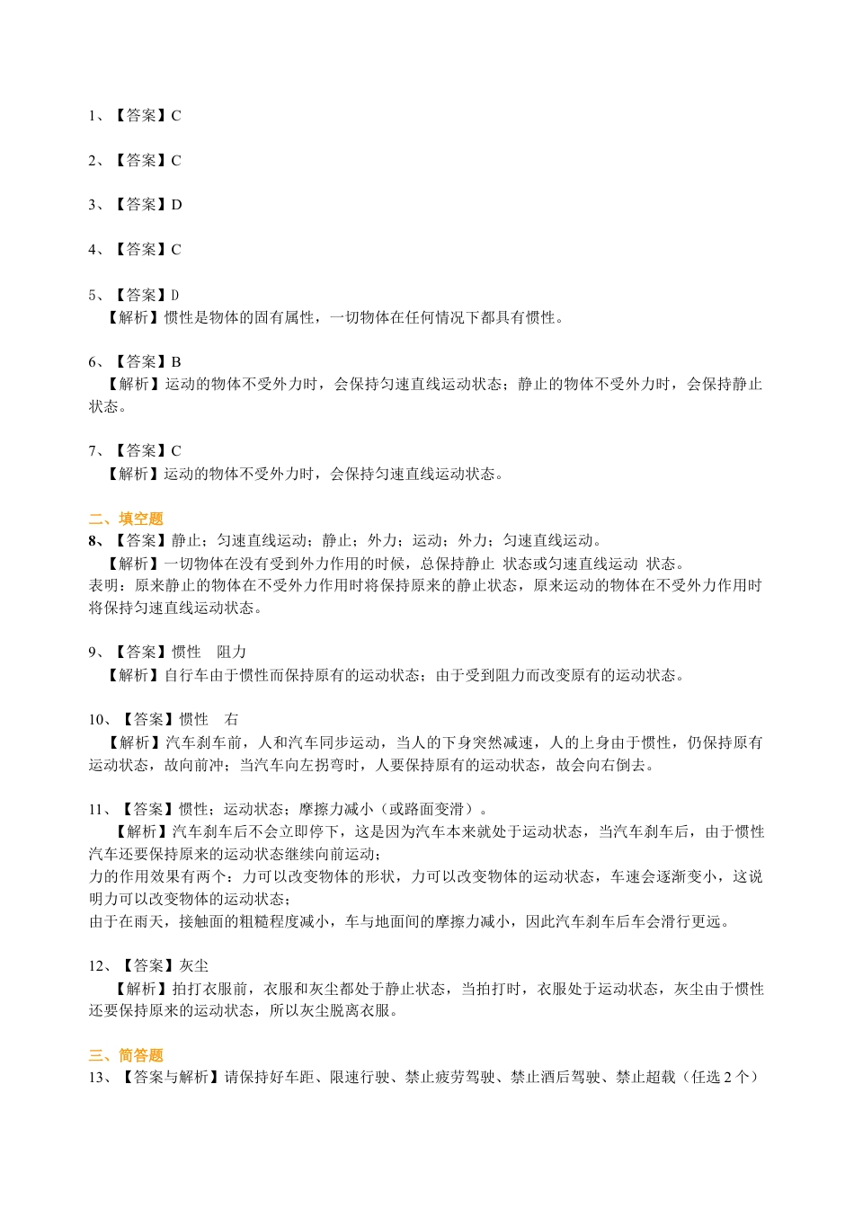 牛顿第一定律（基础）巩固练习-沪科版初中物理.docx_第3页