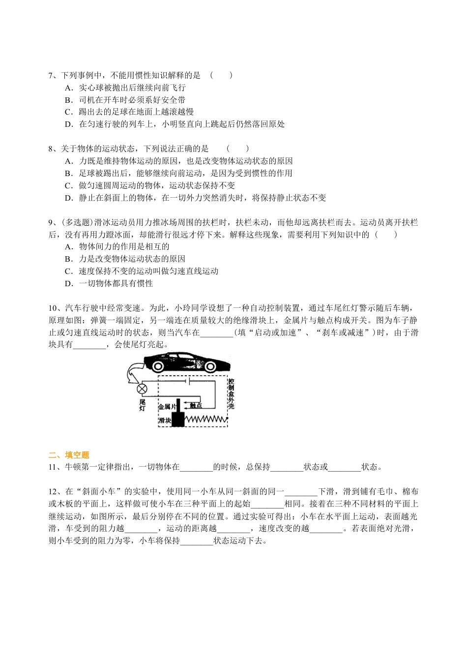 牛顿第一定律（提高）巩固练习-沪科版初中物理.docx_第2页