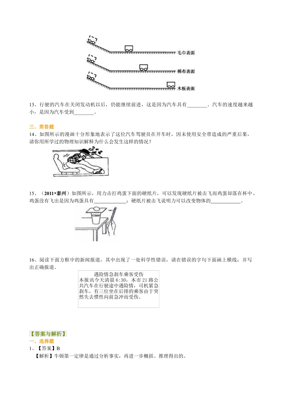 牛顿第一定律（提高）巩固练习-沪科版初中物理.docx_第3页