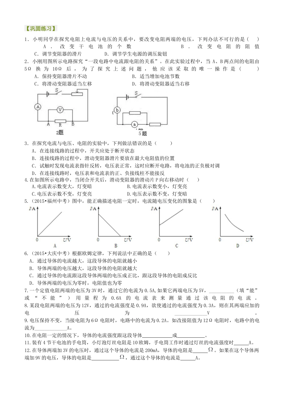 欧姆定律  巩固练习-沪科版初中物理.docx_第1页