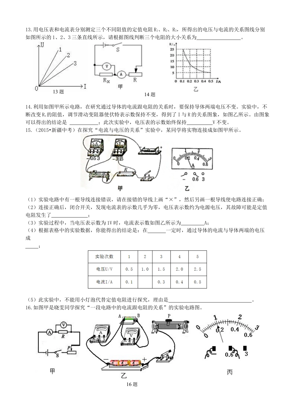 欧姆定律  巩固练习-沪科版初中物理.docx_第2页