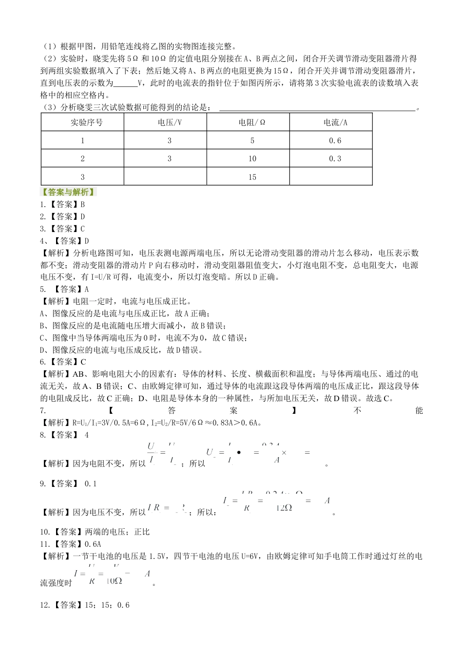 欧姆定律  巩固练习-沪科版初中物理.docx_第3页