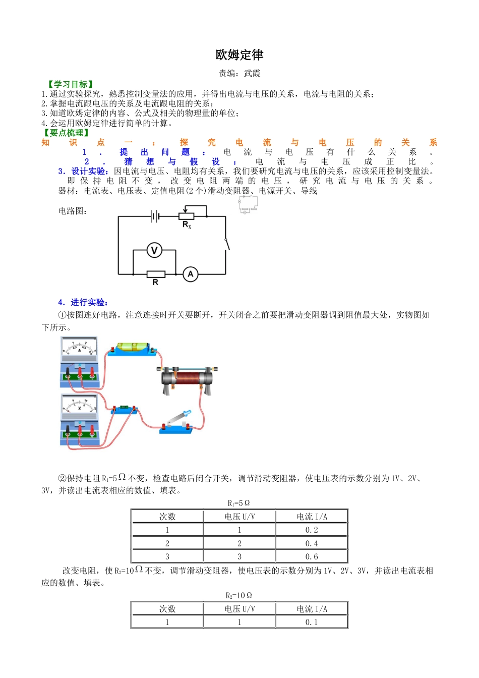 欧姆定律  知识讲解-沪科版初中物理.docx_第1页